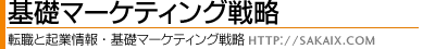 ��b�}�[�P�e�B���O�헪